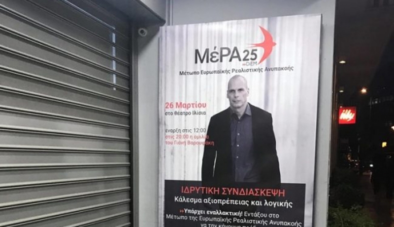H «πρώτη» Βαρουφάκη -Ποιοι εμφανίστηκαν στο νέο κόμμα