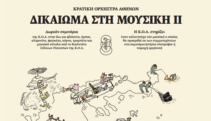 Δικαίωμα στη Μουσική (2ο Μέρος) από την κρατική ορχήστρα Αθηνών -Έναρξη σεμιναρίων στην Κω