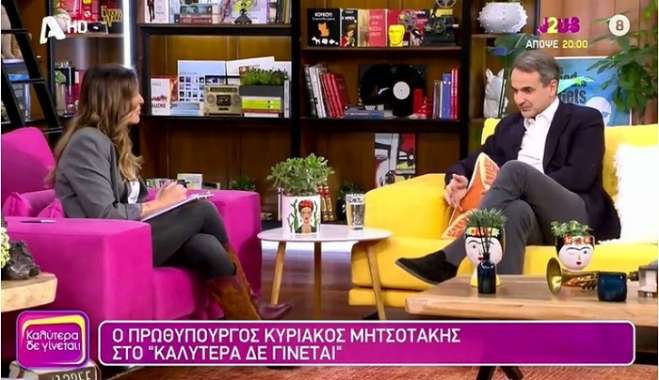 Ο Μητσοτάκης στη Ναταλία Γερμανού: Τον ενοχλεί η trap, βλέπει Νetflix και "Σασμό" και έχει ringtone ...Star Wars
