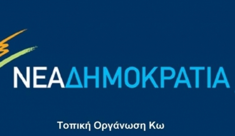 Ευχαριστήριο της ΔΗΜ.Τ.Ο. Κω Νέας Δημοκρατίας