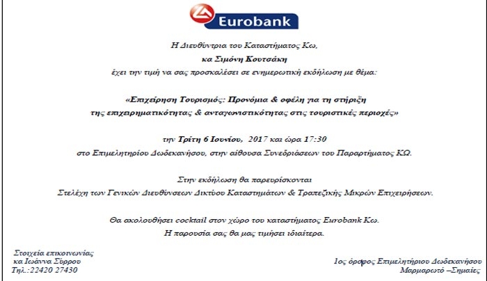 Σιμόνη Κουτσάκη: ενημερωτική εκδήλωση με θέμα «Επιχείρηση Τουρισμός: Προνόμια &amp; οφέλη για τη στήριξη της επιχειρηματικότητας &amp; ανταγωνιστικότητας στις τουριστικές περιοχές»