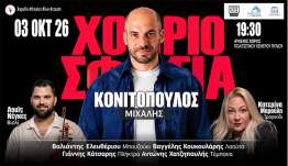Χοιροσφάγια 2026: Η παράδοση συνεχίζεται… και η γιορτή μεγαλώνει!