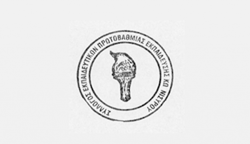 ΧΟΡΟΕΣΠΕΡΙΔΑ ΣΥΛΛΟΓΟΥ ΕΚΠΑΙΔΕΥΤΙΚΩΝ ΠΡΩΤΟΒΑΘΜΙΑΣ ΕΚΠΑΙΔΕΥΣΗΣ  ΚΩ &amp; ΝΙΣΥΡΟΥ