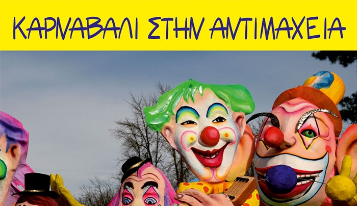 Αποκριάτικο Καρναβάλι στην Αντιμάχεια
