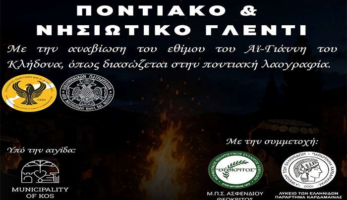 Ποντιακό &amp; Νησιώτικο Γλέντι με την Αναβίωση του Κλήδονα στην Κω από τον Ξενιτέα, στις 21 Ιουνίου.