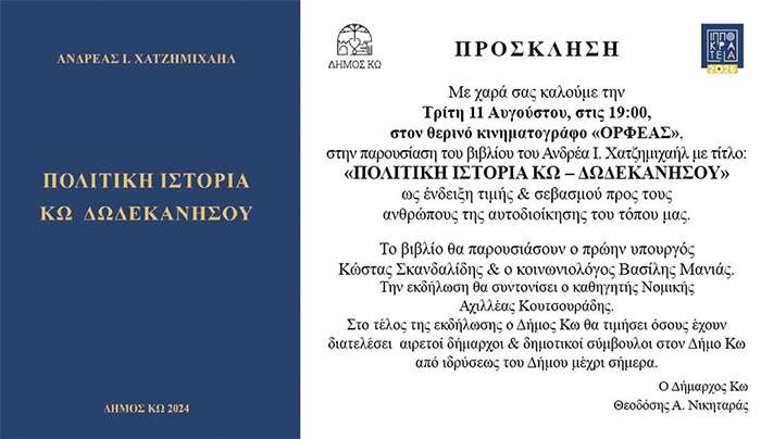 ΠΑΡΟΥΣΙΑΣΗ ΤΟΥ ΒΙΒΛΙΟΥ "ΠΟΛΙΤΙΚΗ ΙΣΤΟΡΙΑ ΚΩ - ΔΩΔΕΚΑΝΗΣΟΥ " ΤΟΥ ΑΝΔΡΕΑ Ι. ΧΑΤΖΗΜΙΧΑΗΛ