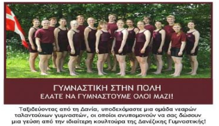«Γυμναστική στη πόλη» 18 &amp;19 Ιουλίου στη Πλατεία Ελευθερίας στις 20:30