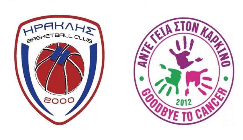 Ο Ηρακλής 2000 συνεχίζει να στηρίζει το σύλλογο ''Άντε γεια στον καρκίνο''