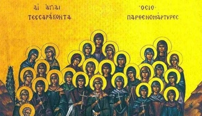 Ποιες είναι οι 40 παρθένες που εορτάζουν 1η Σεπτεμβρίου