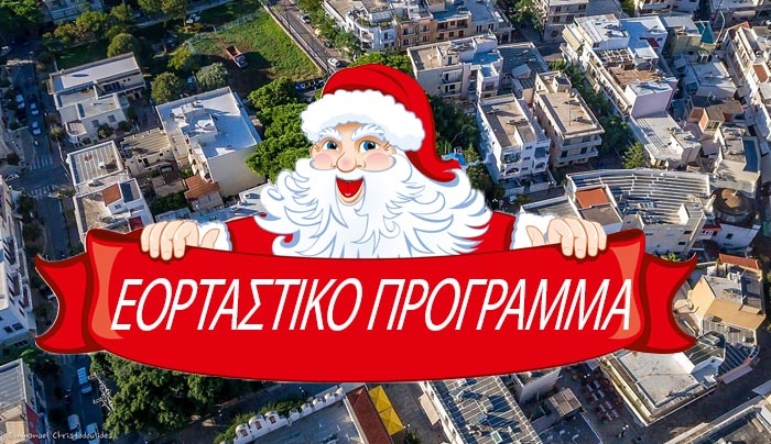 ΚΩΣ: Εορταστικό Ωράριο Χριστουγέννων 2016