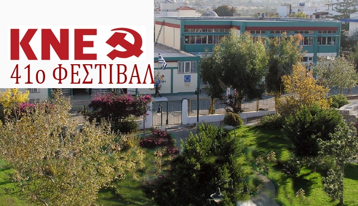 Από το Ζηπάρι ξεκινούν οι εκδηλώσεις της ΚΝΕ στο πλαίσιο του 41ου Φεστιβάλ