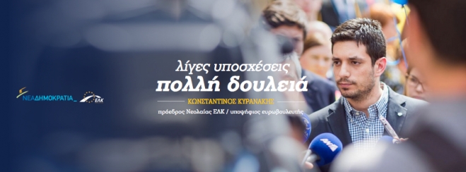 Ποιος ευρωβουλευτής πήγε… με all star στην παρουσίαση του ευρωψηφοδελτίου της ΝΔ;