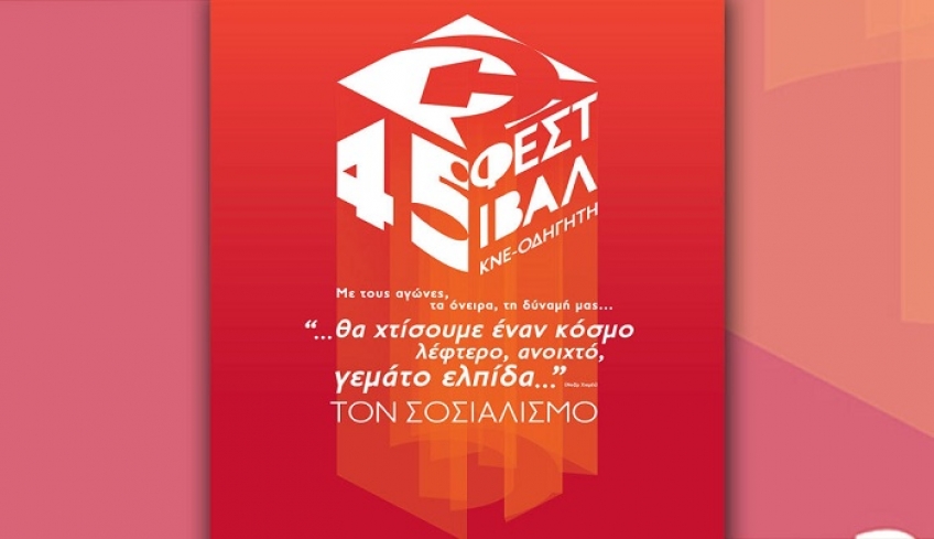 45ο ΦΕΣΤΙΒΑΛ ΚΝΕ - «ΟΔΗΓΗΤΗ» στην Κω