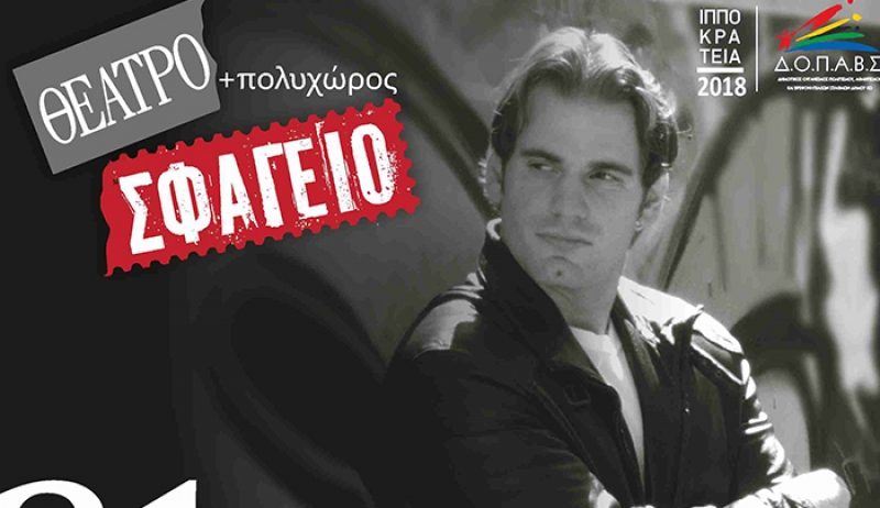 ΔΟΠΑΒΣ ΚΩ: «ΤΟ ΟΝΟΜΑ ΜΟΥ ΕΙΝΑΙ ΤΖΑΙΗΜΣ ΝΤΗΝ»
