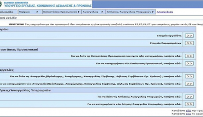 Παράταση υποβολής του εντύπου Ε11