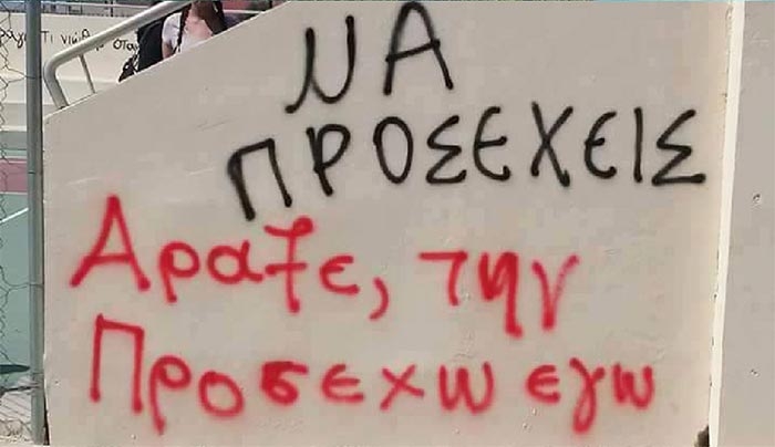 40 από τα καλύτερα συνθήματα που γράφτηκαν σε αληθινούς τοίχους στην Ελλάδα (Φωτό)