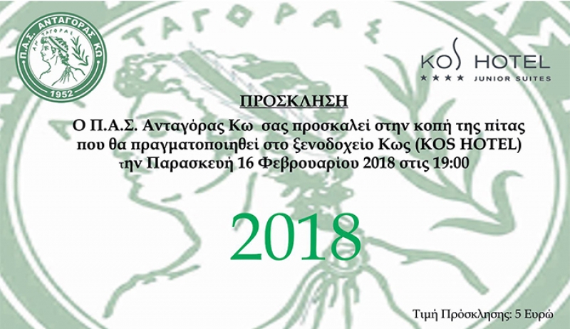 Ο Ανταγόρας κόβει την πίτα του