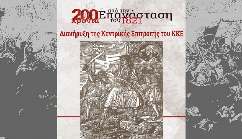 ΚΚΕ Κω: Για τα 200 χρόνια από την Επανάσταση του 1821