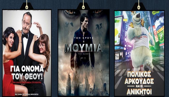 Πάμε σινεμά; Δείτε το Πρόγραμμα από Πέμπτη 15/6 έως και Τετάρτη 21/6