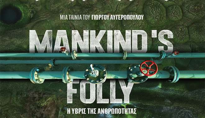Προβολή ντοκιμαντέρ " Mankind’s Folly - Η Ύβρις της Ανθρωπότητας", Σάββατο 13/06 στις 21:00 στο Ιστορικό - Λαογραφικό Μουσείο Κω, Χάνι.