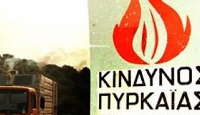 Υψηλός ο κίνδυνος πυρκαγιάς και σήμερα στη Δωδεκάνησο