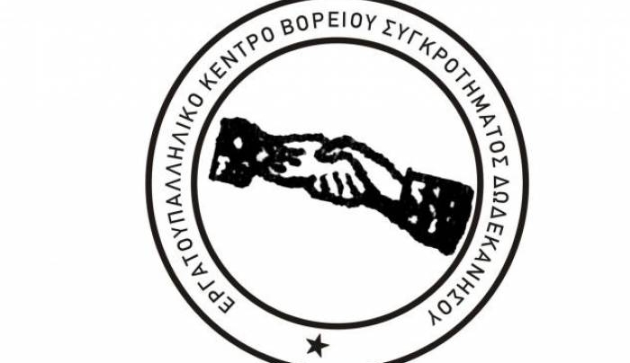 Κάλεσμα Εργατικού Κέντρου Β. Συγκ/τος Δωδ/σου συμπόρευσης στις μαθητικές κινητοποιήσεις