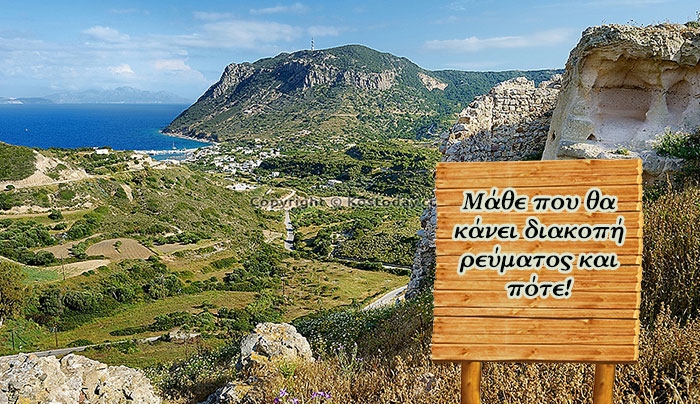 Διακοπές Ρεύματος την Τετάρτη 5 Αυγούστου! -Δείτε τις ώρες και τις περιοχές!