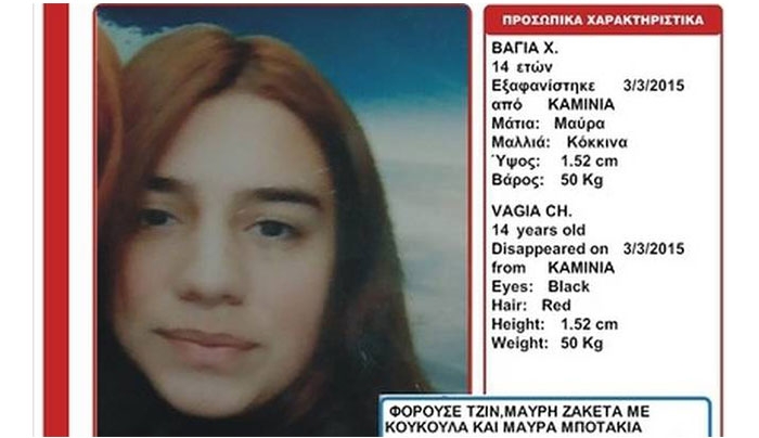 Βρέθηκε η 14χρονη Βάγια από τα Καμίνια