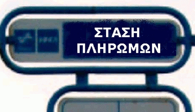 Στάση πληρωμών προς εφορίες και ταμεία
