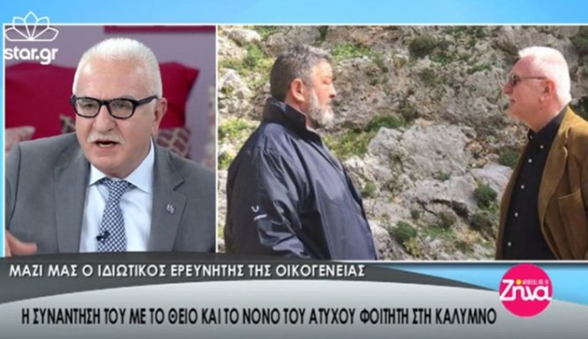 Ο ιδιωτικός ερευνητής Γ.Τσούκαλης που ορίστηκε από την οικογένεια του Ν.Χατζηπαύλου μιλά στην εκπομπή «Αλήθειες με τη Ζήνα» μετά την επίσκεψη του στην Κάλυμνο