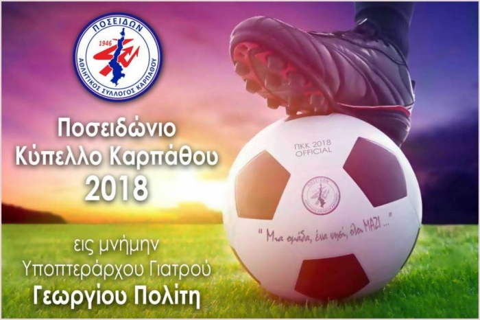 Η Περιφέρεια Νοτίου Αιγαίου δίπλα στον αθλητισμό σε όλα τα νησιά περιοχής ευθύνης της