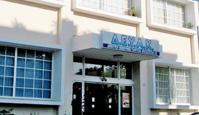Συνεδριάζει το Δ.Σ. της ΔΕΥΑΚ στις 19/02 με 17 θέματα ημερησίας διάταξης