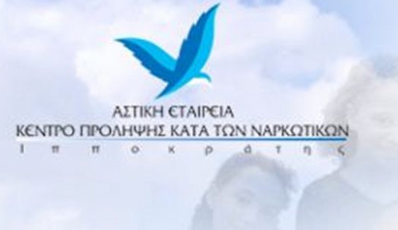 ΚΕΙΜΕΝΟ ΘΕΣΕΩΝ της ΑΣΤΙΚΗΣ ΕΤΑΙΡΕΙΑΣ ‘’ΙΠΠΟΚΡΑΤΗΣ’’