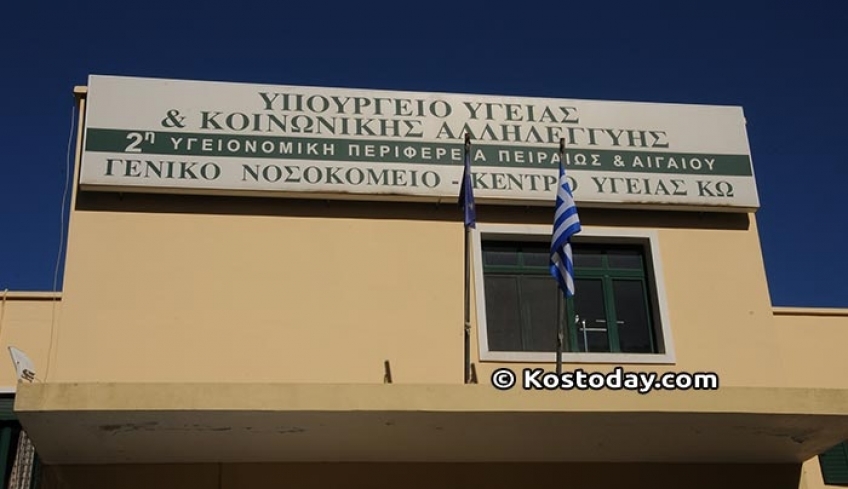 Γενικό Νοσοκομείο-ΚΥ Κω: Ευχαριστήρια επιστολή