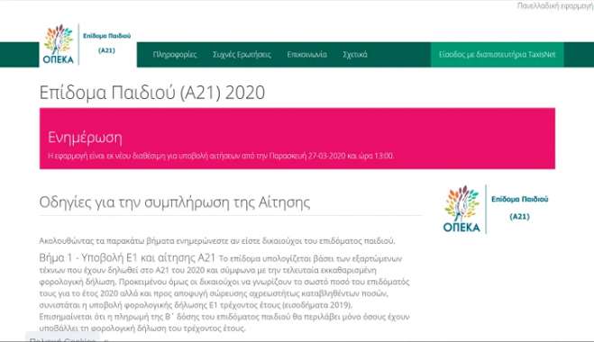 Επίδομα παιδιού: Πότε γίνεται αίτηση για τέκνο που γεννήθηκε στο τρέχον έτος