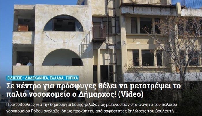 Σε κέντρο για πρόσφυγες θέλει να μετατρέψει το παλιό νοσοκομείο ο Δήμαρχος Ρόδου!