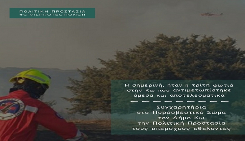 Συγχαρητήρια Περιφερειάρχη για την κατάσβεση της φωτιάς στην Κω
