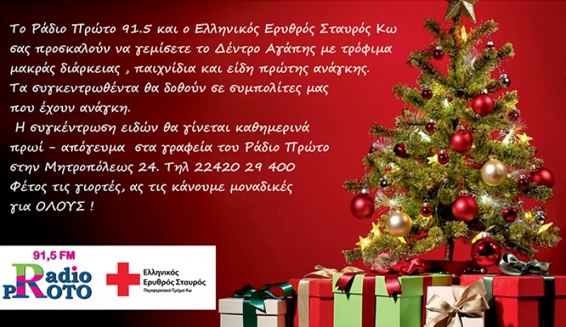 Συγκέντρωση ειδών από Ερυθρό Σταυρό Κω και Ράδιο Πρώτο 91.5