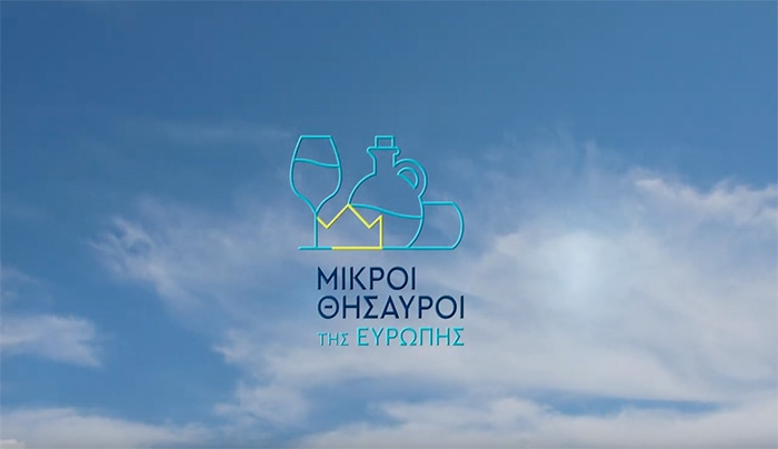 Η Γραβιέρα Νάξου Π.Ο.Π. και η Πατάτα Νάξου Π.Γ.Ε. της Ε.Α.Σ. Νάξου είναι «Μικροί Θησαυροί της Ευρώπης»! (video)