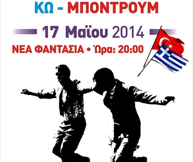 5η Πολιτιστική Συνάντηση Κω-Μπόντρουμ 17-18 Μαΐου