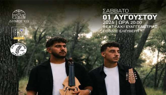 Α.Ο. Αναγέννηση Ασφενδιού, σας προσκαλεί σε ένα αυθεντικό καλοκαιρινό γλέντι με τους Γιώργο Καματερό, Σταμάτη Μανούσογλου, Παναγιώτη Τριτσάρη και Χρήστο Κρητικό.