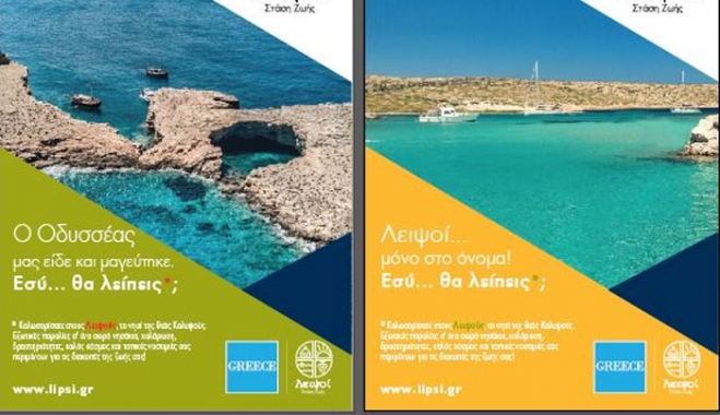 Οι Λειψοί βγαίνουν δυναμικά στην ελληνική αγορά
