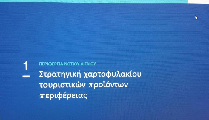 O τουρισμός σε Κυκλάδες &amp; Δωδεκάνησα: παρουσιάζεται τον Ιανουάριο η στρατηγική μελέτη