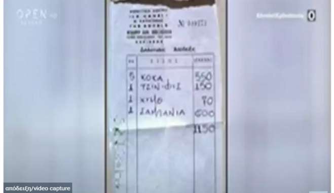 Ταξίδι στον... χρόνο: Τι ψωνίζαμε το 1978 με 1.150 δραχμές δηλαδή κάτω από 3,5 ευρώ