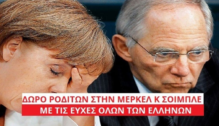 Απίστευτο! Δείτε τι θα δωρίσουν δύο Ροδίτες στην Άνγκελα Μέρκελ και στον Βόλφγκανγκ Σόιμπλε!  (Βίντεο)