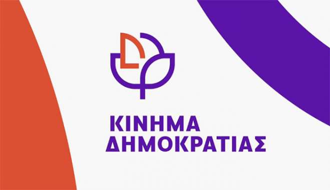 Κίνημα Δημοκρατίας: Τα προβλήματα της Νάξου δεν λύνονται με μηνύσεις εναντίον πολιτών, που διεκδικούν τα αυτονόητα δικαιώματά τους!