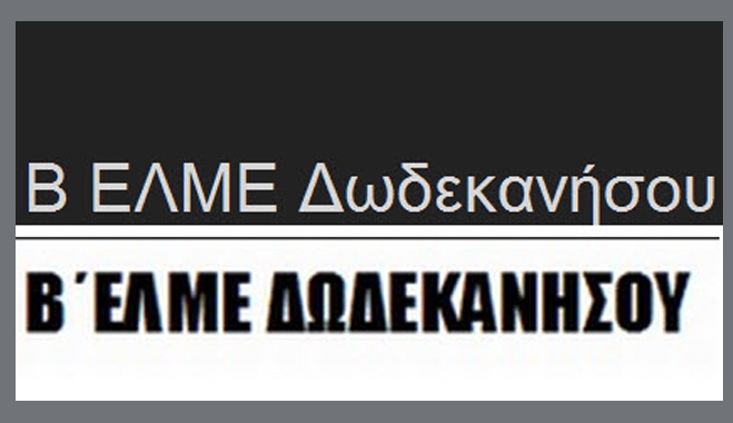 Γενικές Συνελεύσεις της Β'ΕΛΜΕ σε Κω και Κάλυμνο (video-ρεπορτάζ)