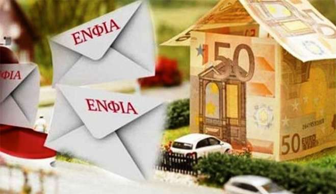 Έξι διορθώσεις στο Ε9 για σωστό εκκαθαριστικό ΕΝΦΙΑ!