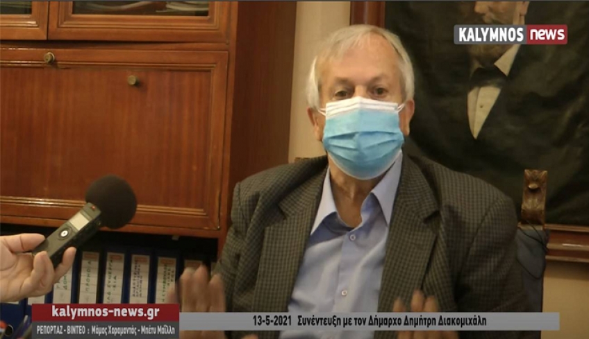 Ο Δήμαρχος Δ.Διακομιχάλης για χειρισμούς θεμάτων πανδημίας, καθολικό lockdown, εμβολιασμούς, αλλά και επίθεση στον Ι.Γαλουζή(video)
