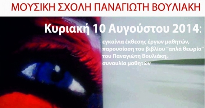 «Τριήμερο εκδηλώσεων»